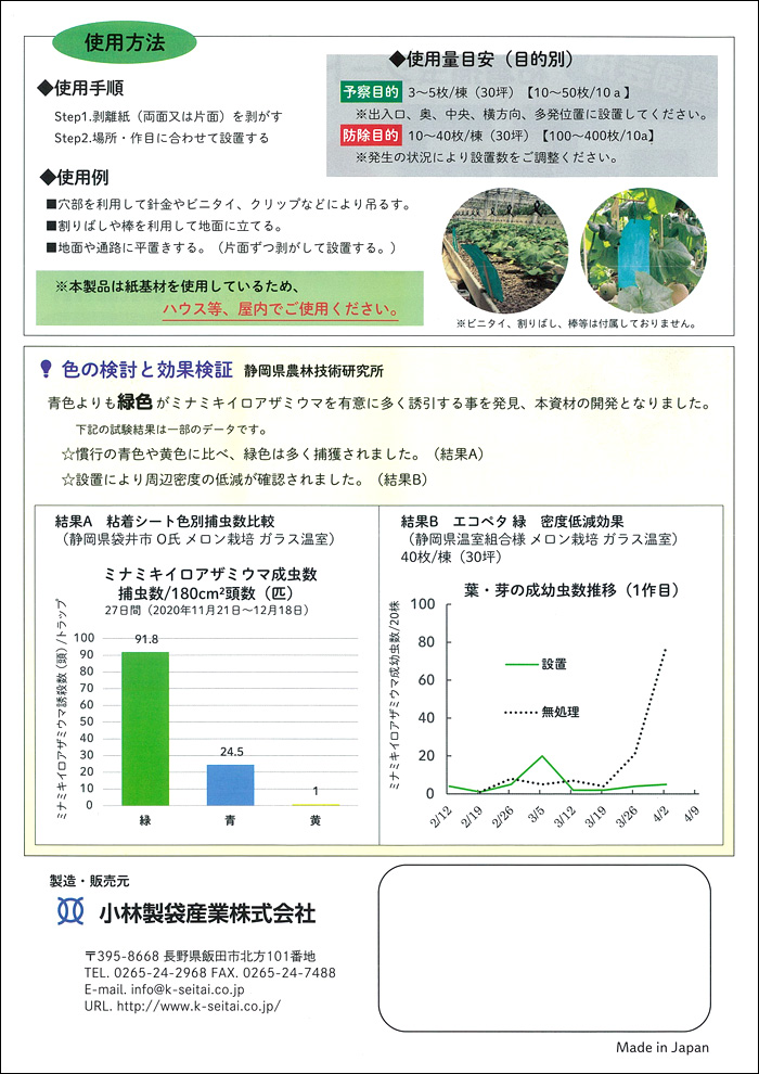 緑色 (50枚入 100×250mm) 粘着捕虫シート【10,000円以上購入で送料0円 安心価格】です。