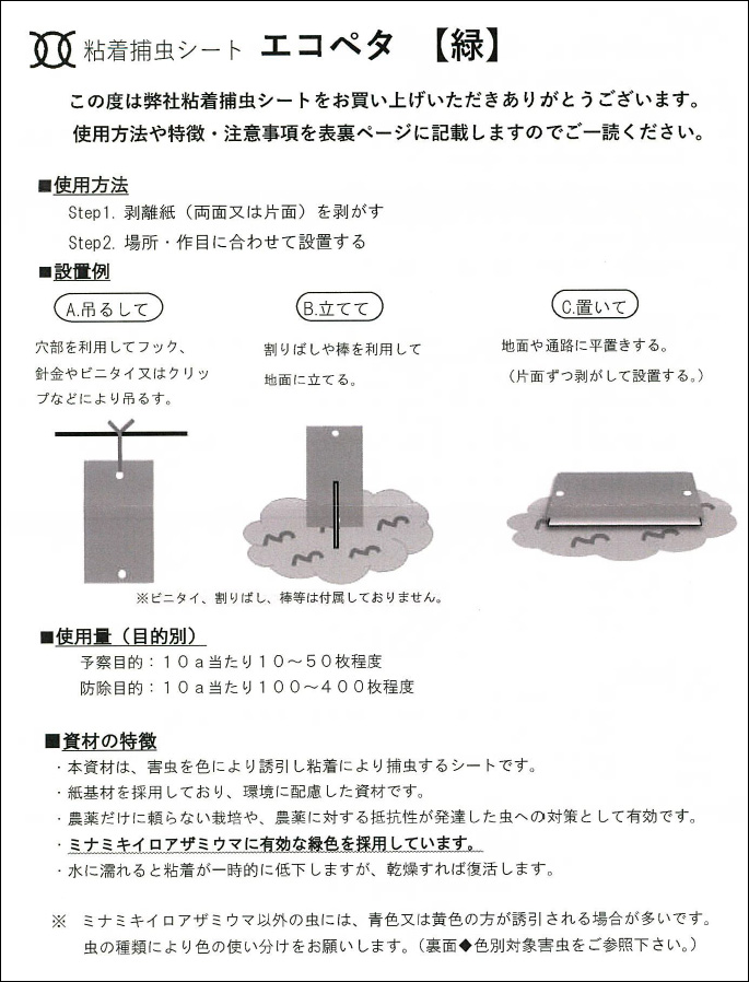 緑色 (50枚入 100×250mm) 粘着捕虫シート【10,000円以上購入で送料0円 安心価格】です。