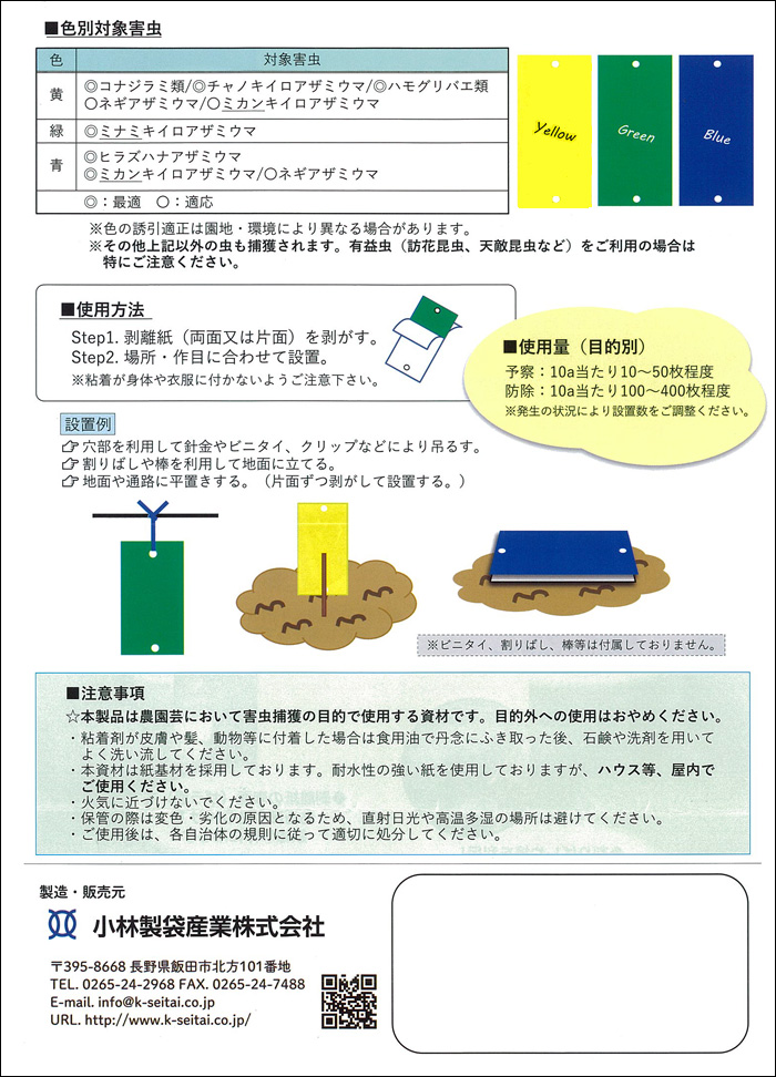 黄色 (50枚入 100×250mm) 粘着捕虫シート【10,000円以上購入で送料0円 安心価格】です。