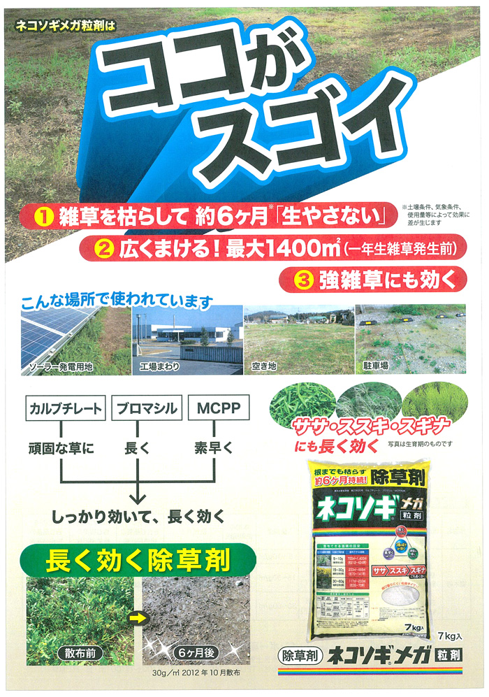 レインボー薬品 ネコソギメガ粒剤 7kg 粒剤 除草剤 ソーラー用地に最適 大容量